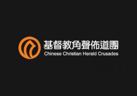 Chinese Christian Herald Crusades in 2015 Immigration and Law Lecture
